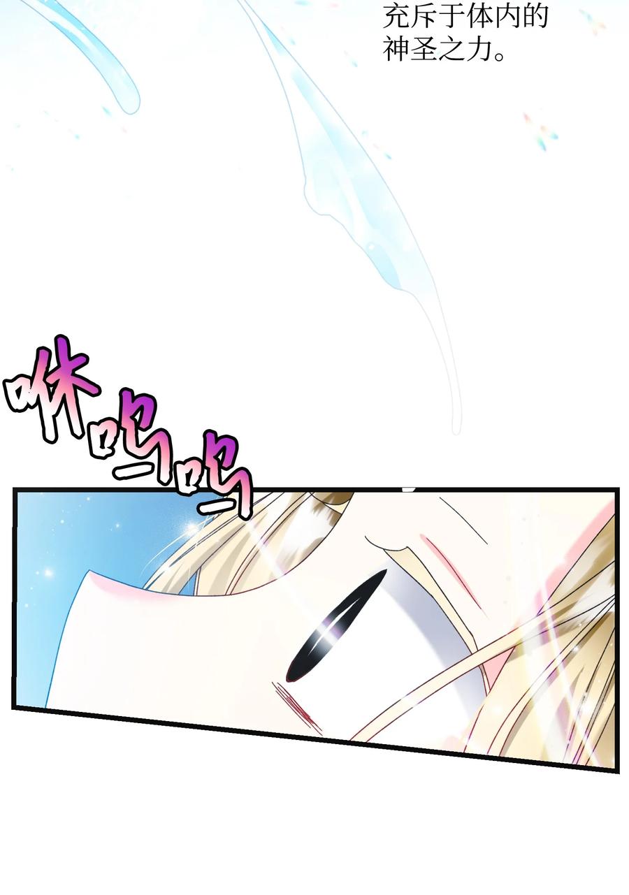 《穿越成渣女的我想换个男主HE》85 康坦提亚的剑鞘 第2页