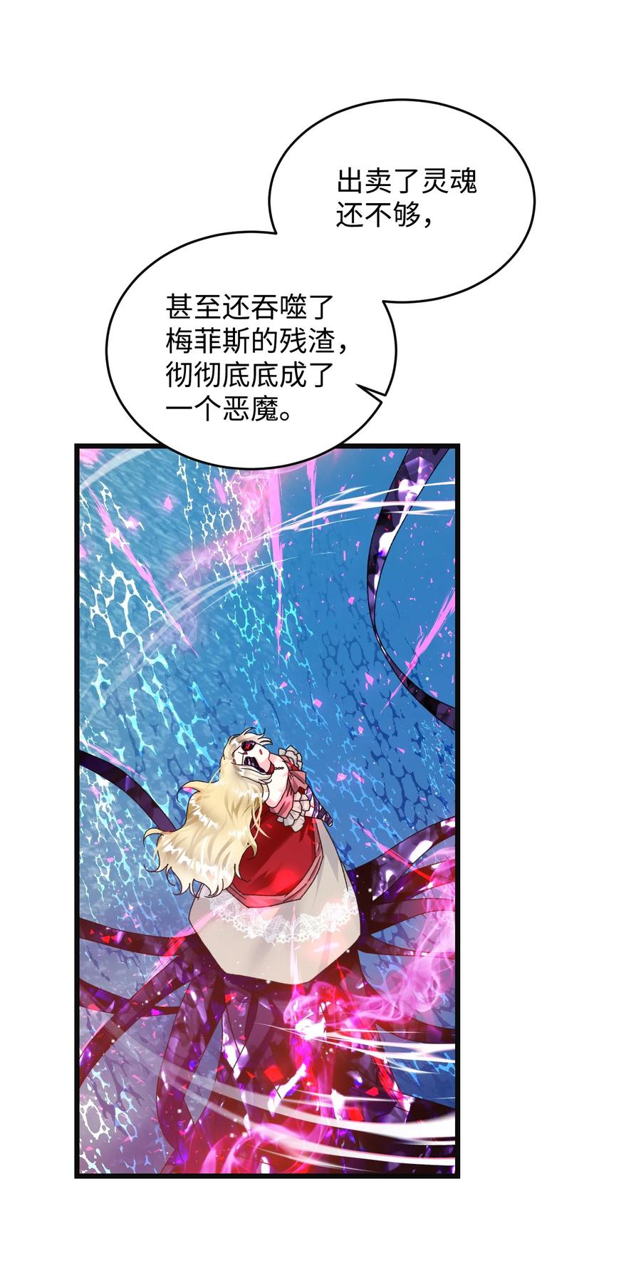 《穿越成渣女的我想换个男主HE》85 康坦提亚的剑鞘 第32页