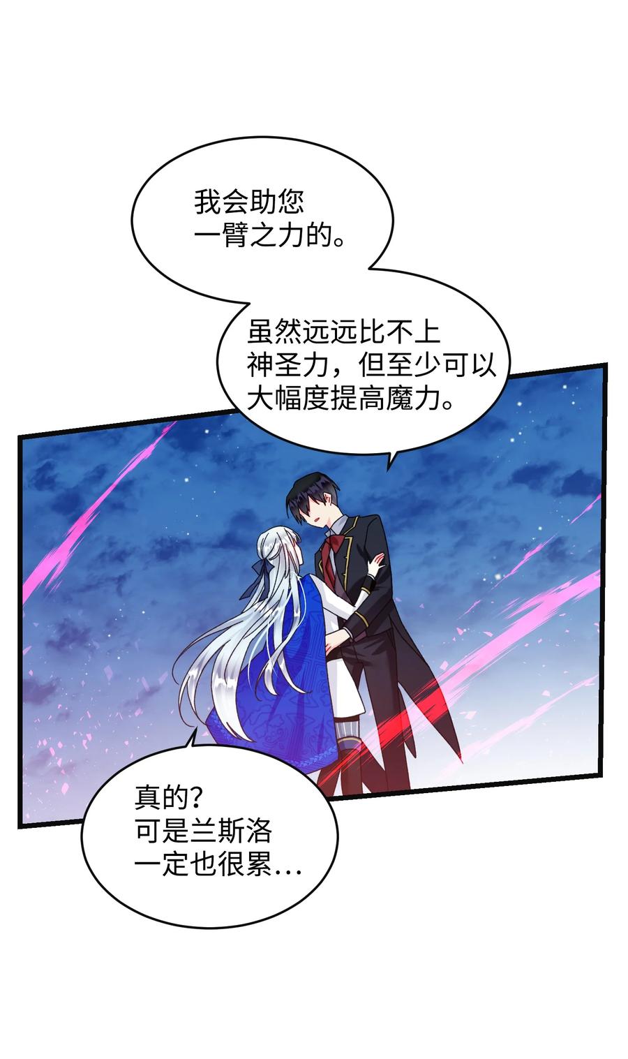 《穿越成渣女的我想换个男主HE》85 康坦提亚的剑鞘 第35页