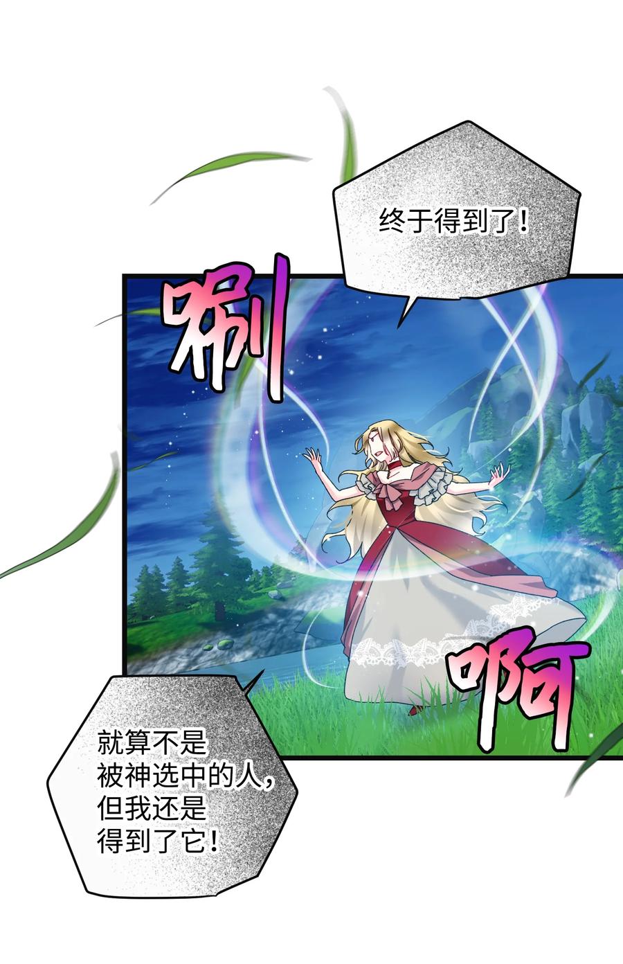 《穿越成渣女的我想换个男主HE》85 康坦提亚的剑鞘 第3页