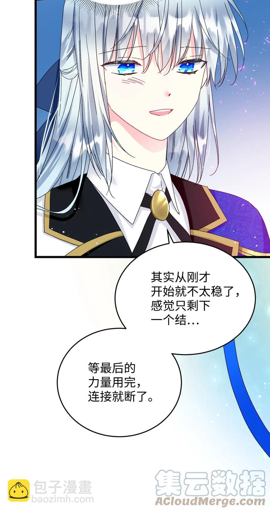 《穿越成渣女的我想换个男主HE》85 康坦提亚的剑鞘 第40页
