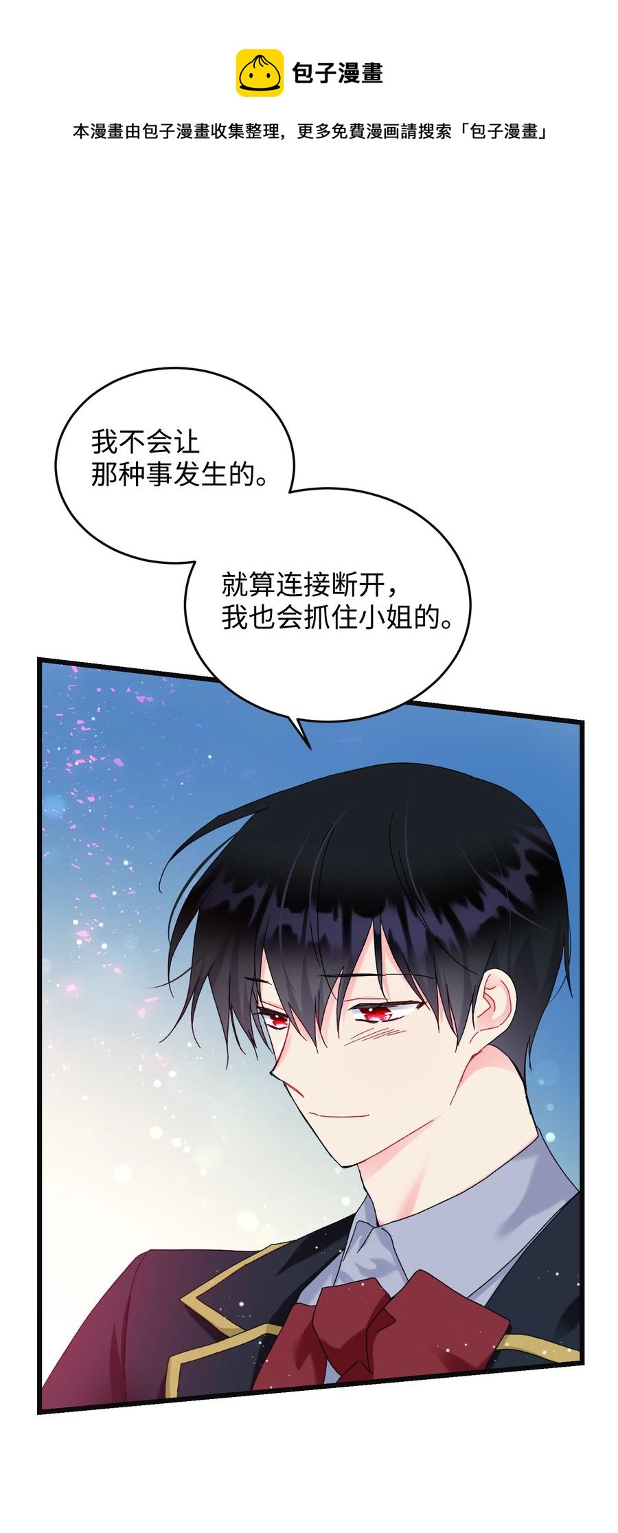 《穿越成渣女的我想换个男主HE》85 康坦提亚的剑鞘 第41页