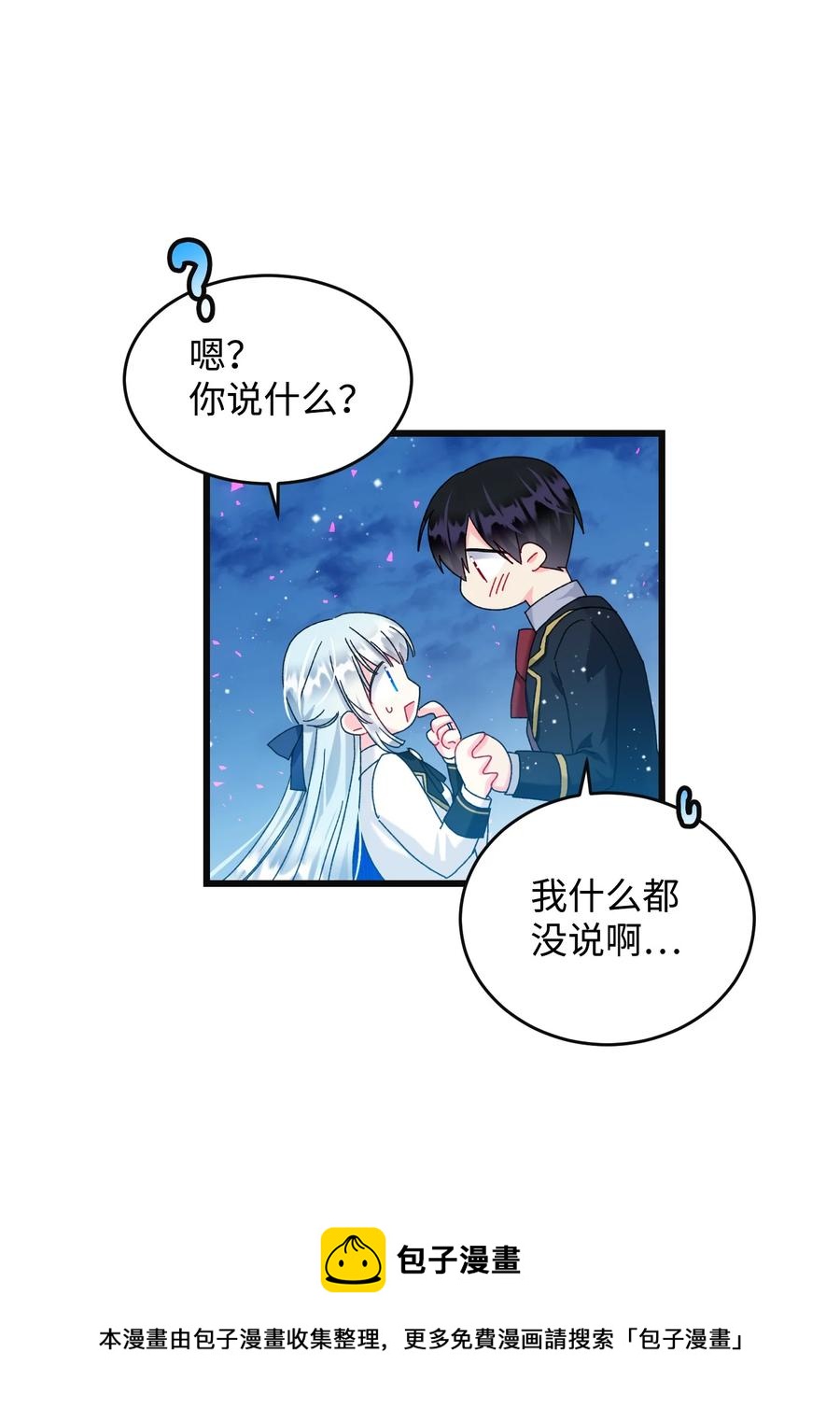 《穿越成渣女的我想换个男主HE》85 康坦提亚的剑鞘 第45页