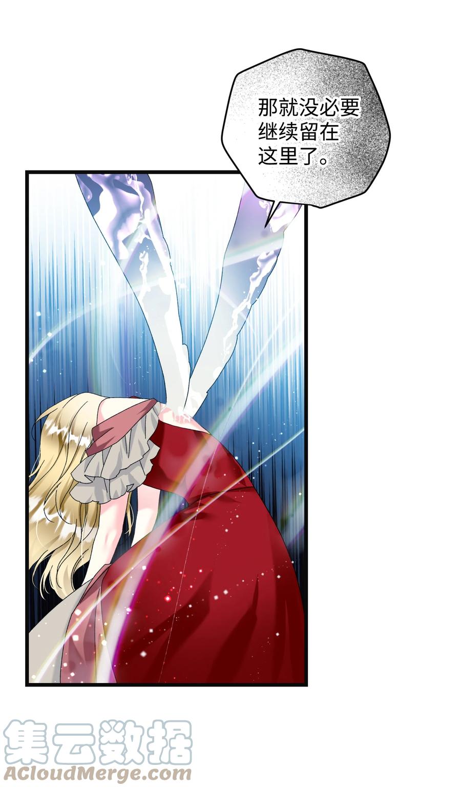 《穿越成渣女的我想换个男主HE》85 康坦提亚的剑鞘 第4页