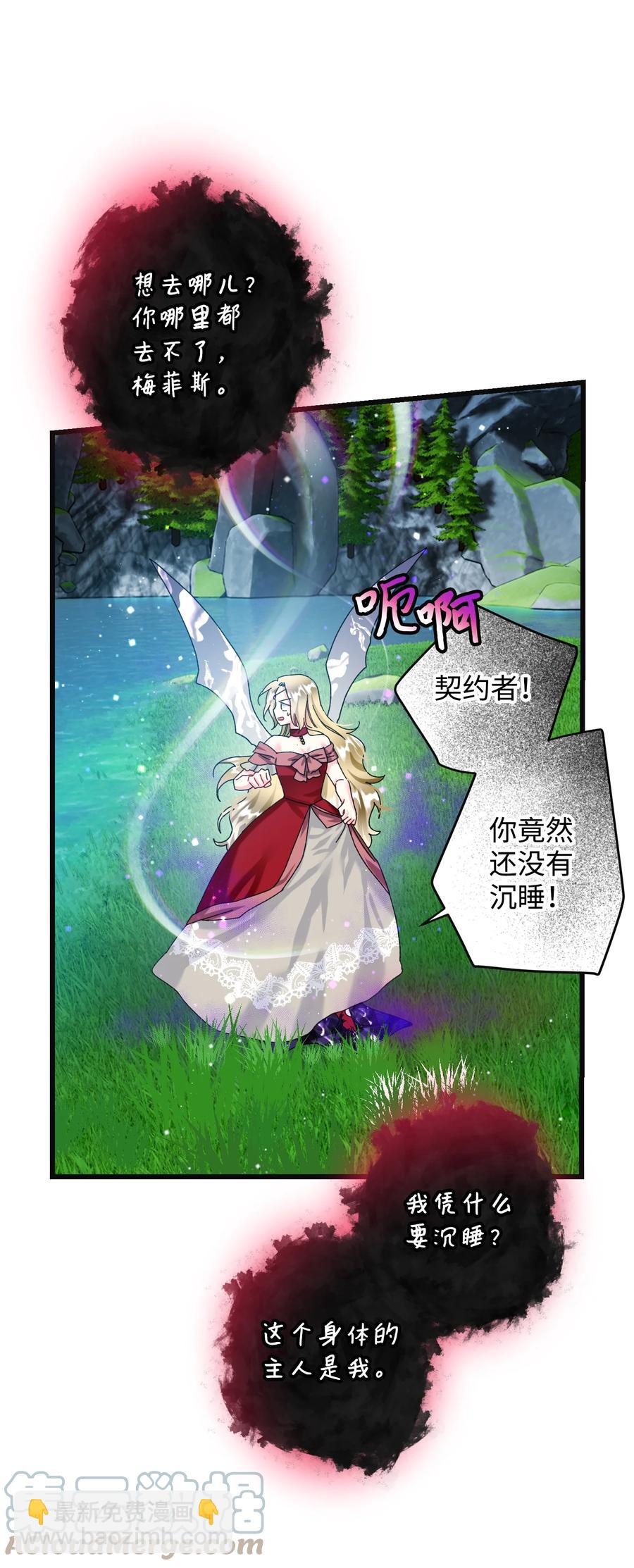 《穿越成渣女的我想换个男主HE》85 康坦提亚的剑鞘 第7页