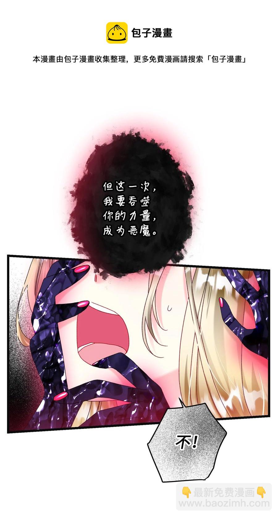 《穿越成渣女的我想换个男主HE》85 康坦提亚的剑鞘 第9页