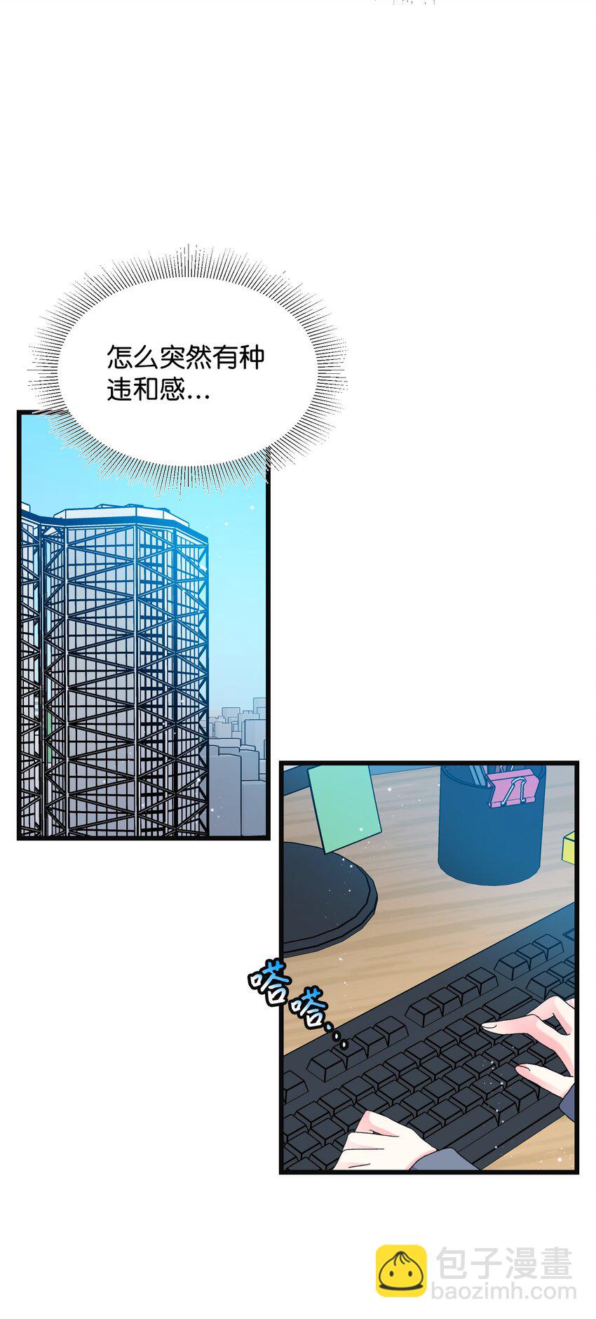《穿越成渣女的我想换个男主HE》87 平行世界 第15页