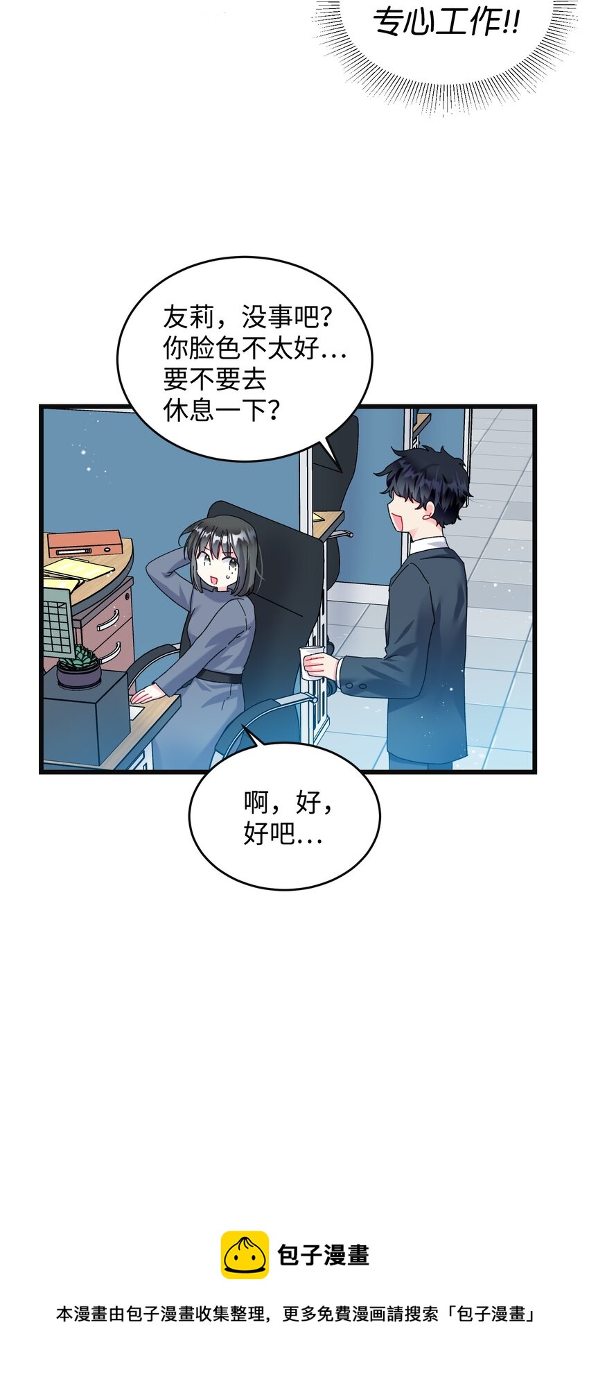 《穿越成渣女的我想换个男主HE》87 平行世界 第17页