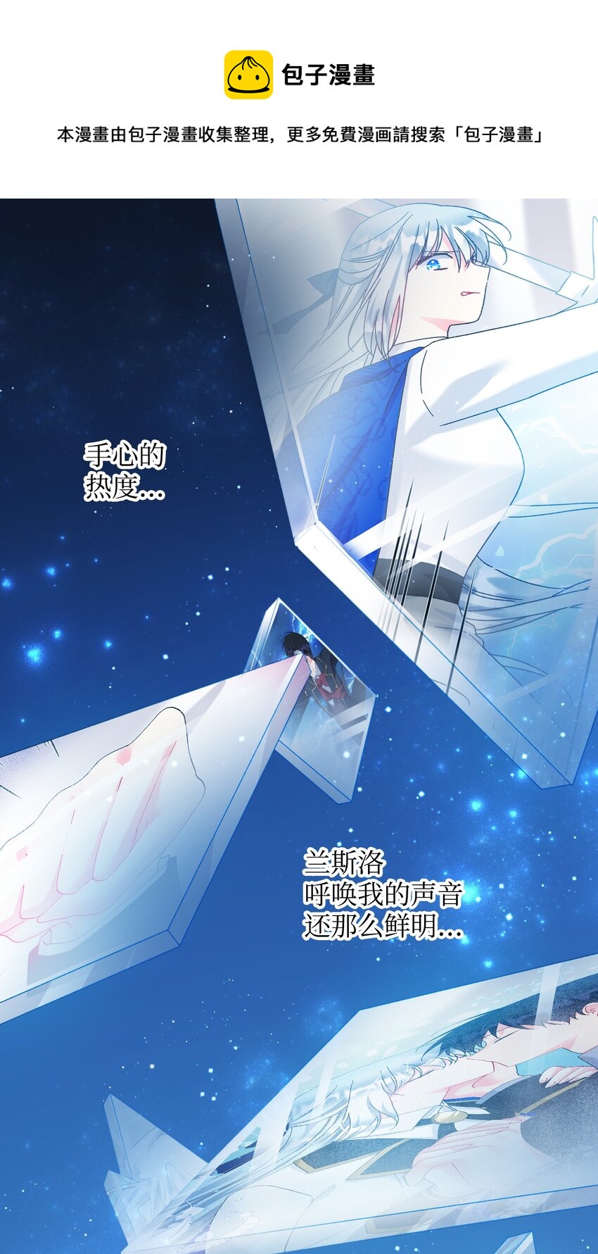 《穿越成渣女的我想换个男主HE》87 平行世界 第1页