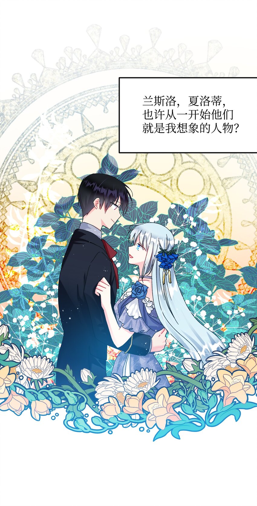 《穿越成渣女的我想换个男主HE》87 平行世界 第20页