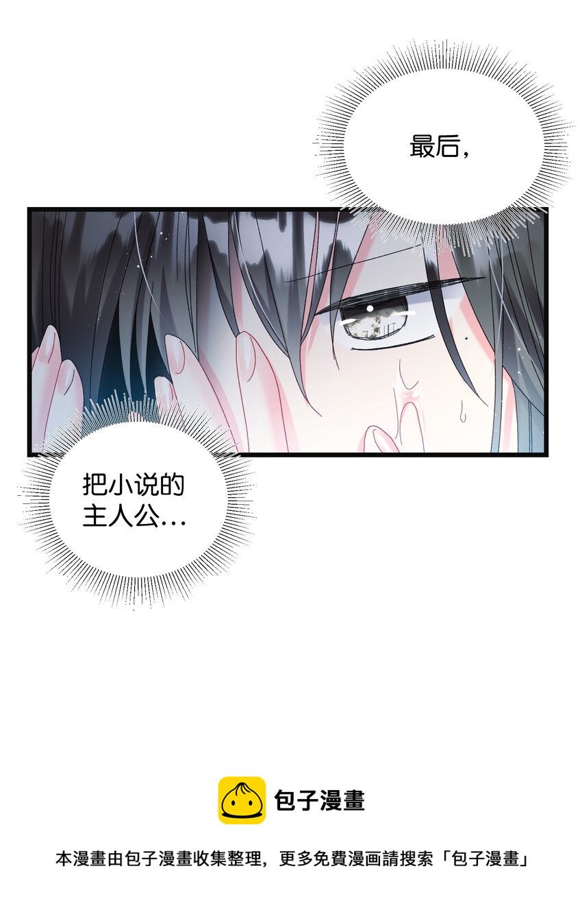 《穿越成渣女的我想换个男主HE》87 平行世界 第29页