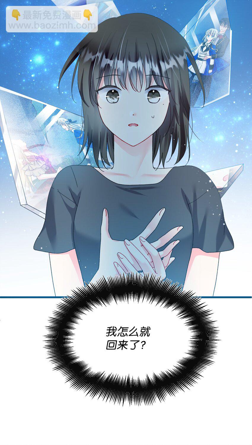 《穿越成渣女的我想换个男主HE》87 平行世界 第2页