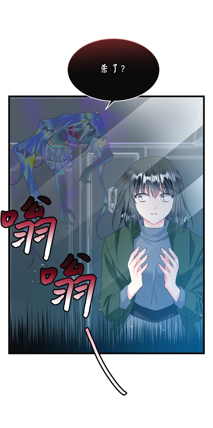 《穿越成渣女的我想换个男主HE》87 平行世界 第30页