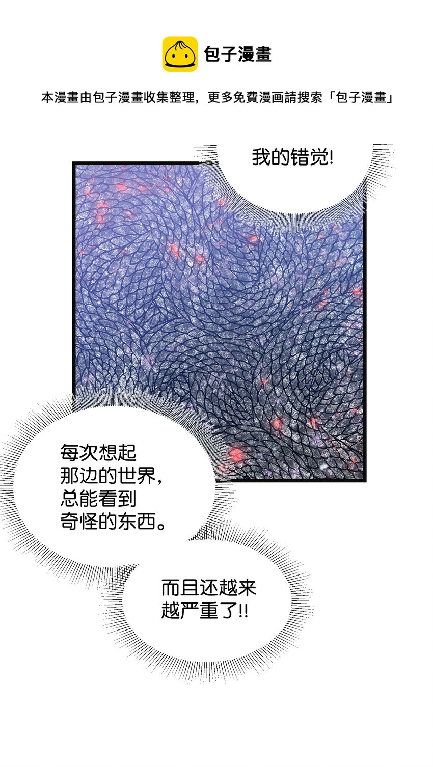《穿越成渣女的我想换个男主HE》87 平行世界 第33页