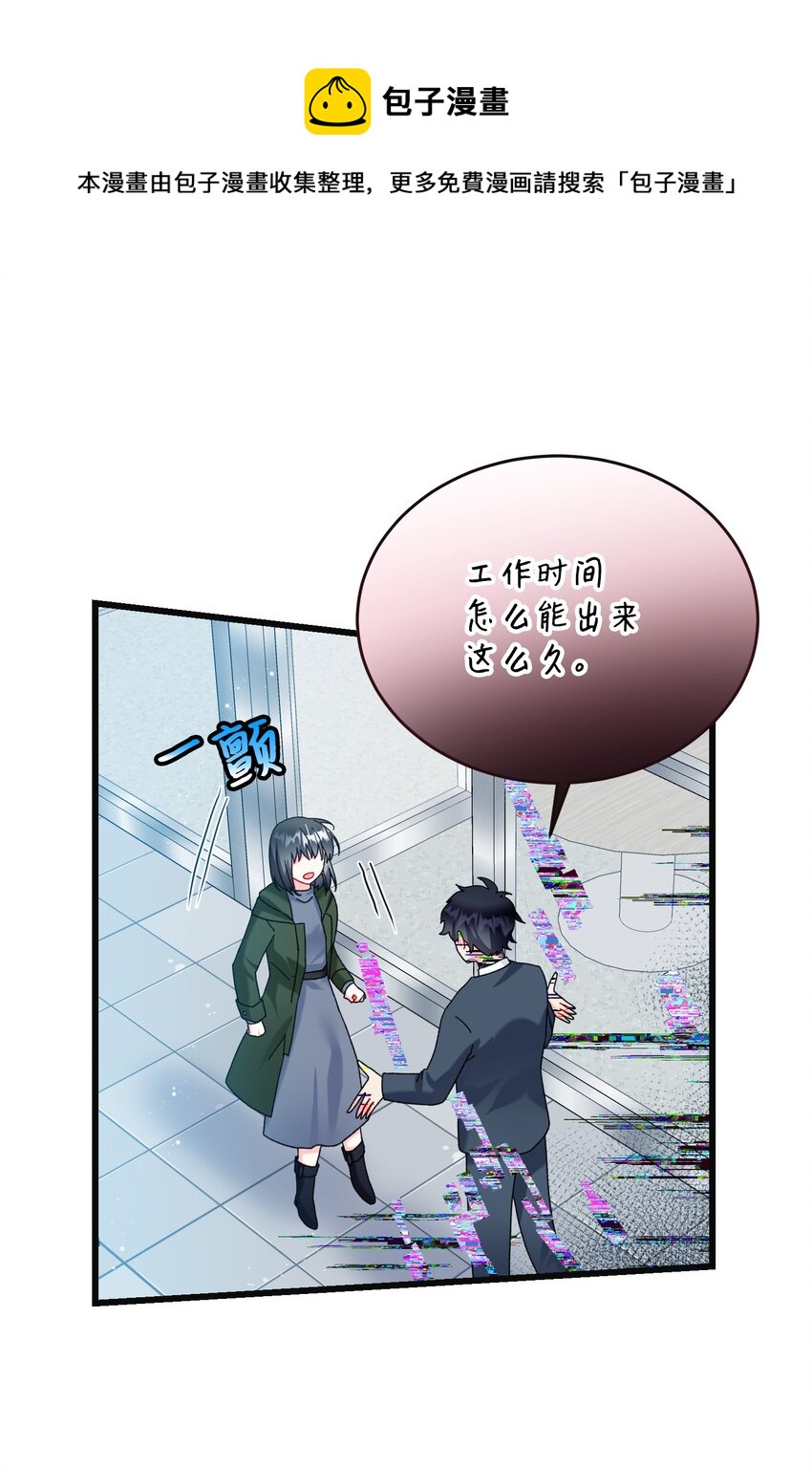 《穿越成渣女的我想换个男主HE》87 平行世界 第37页