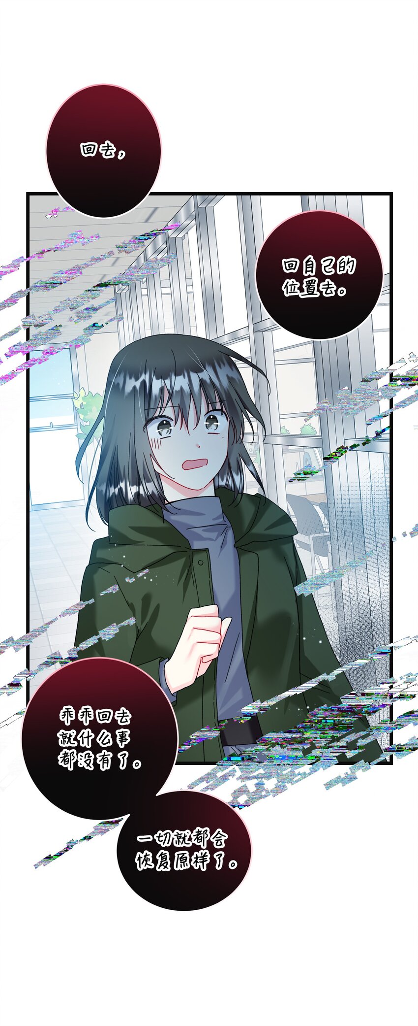 《穿越成渣女的我想换个男主HE》87 平行世界 第38页