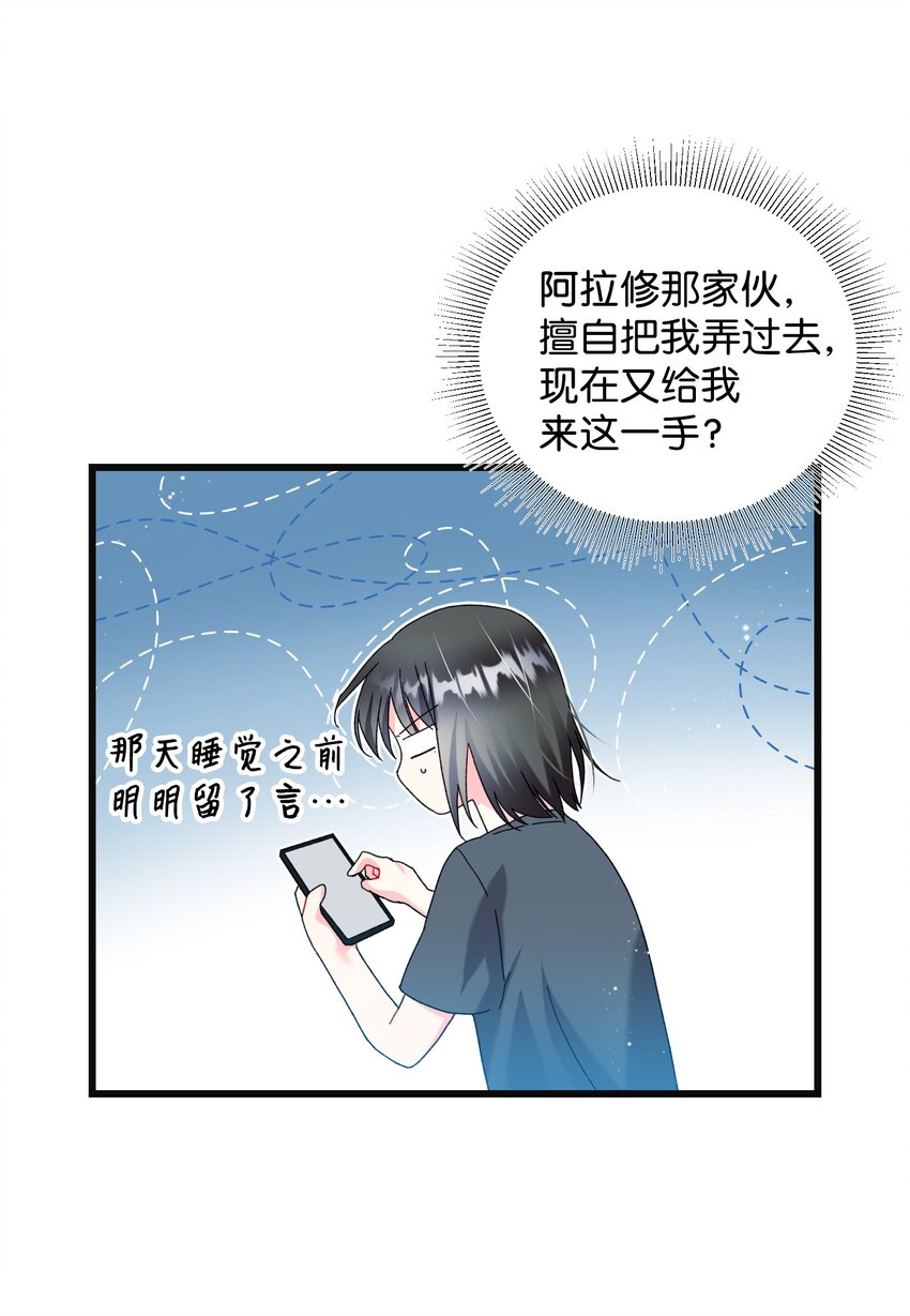 《穿越成渣女的我想换个男主HE》87 平行世界 第3页