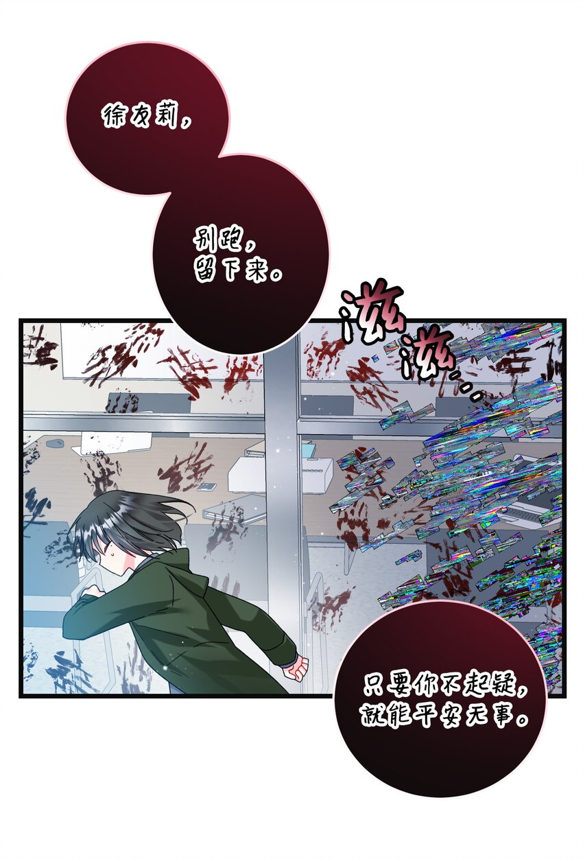 《穿越成渣女的我想换个男主HE》87 平行世界 第42页