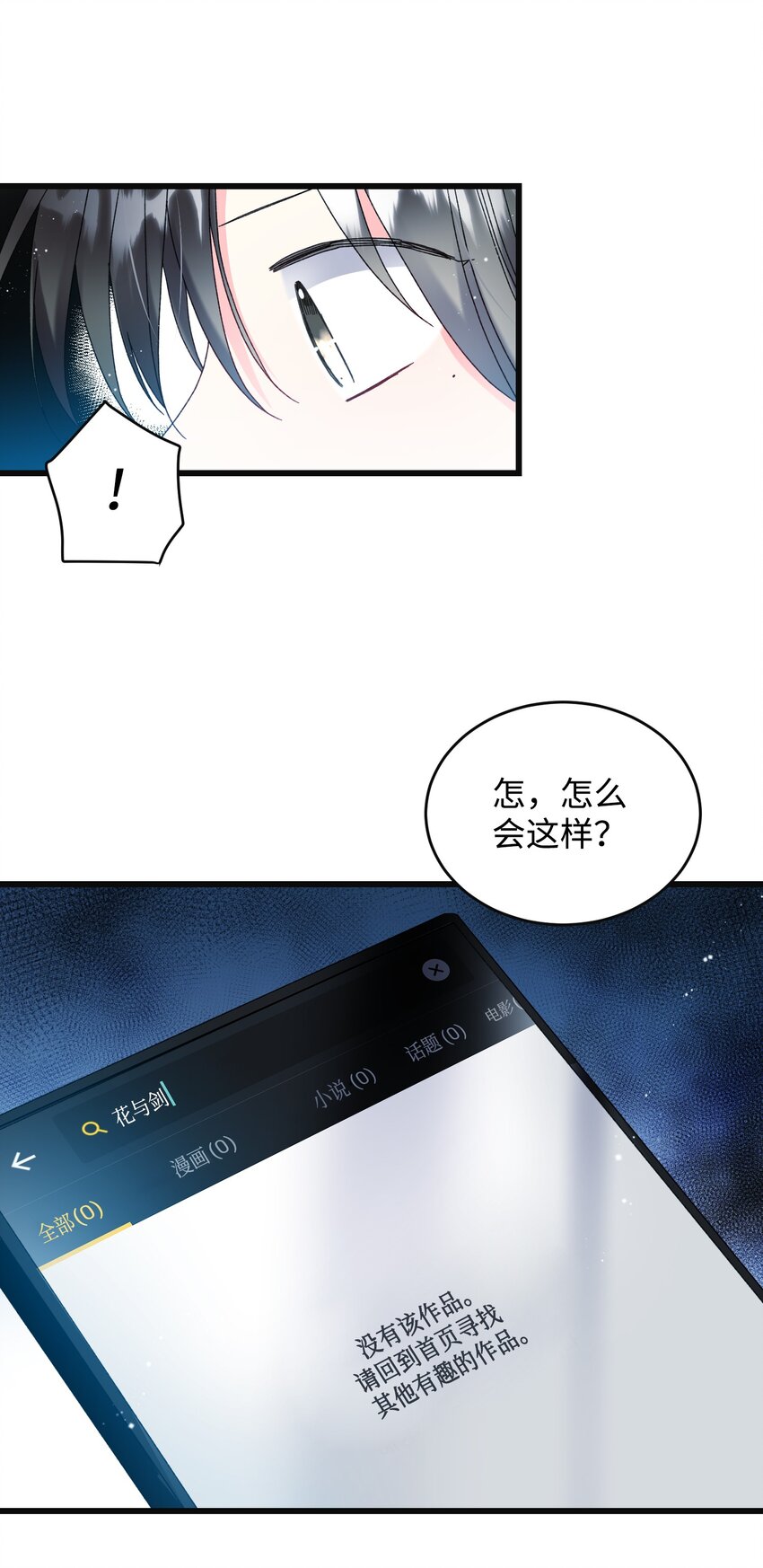 《穿越成渣女的我想换个男主HE》87 平行世界 第4页