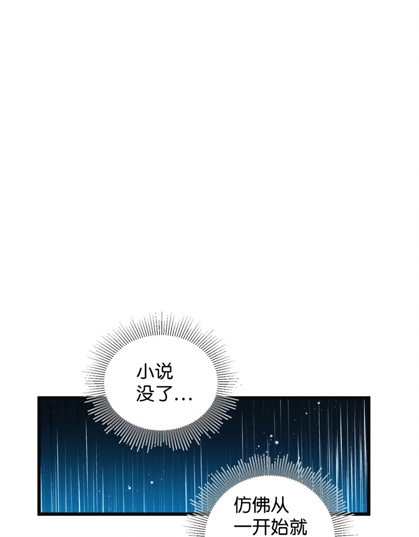 《穿越成渣女的我想换个男主HE》87 平行世界 第7页