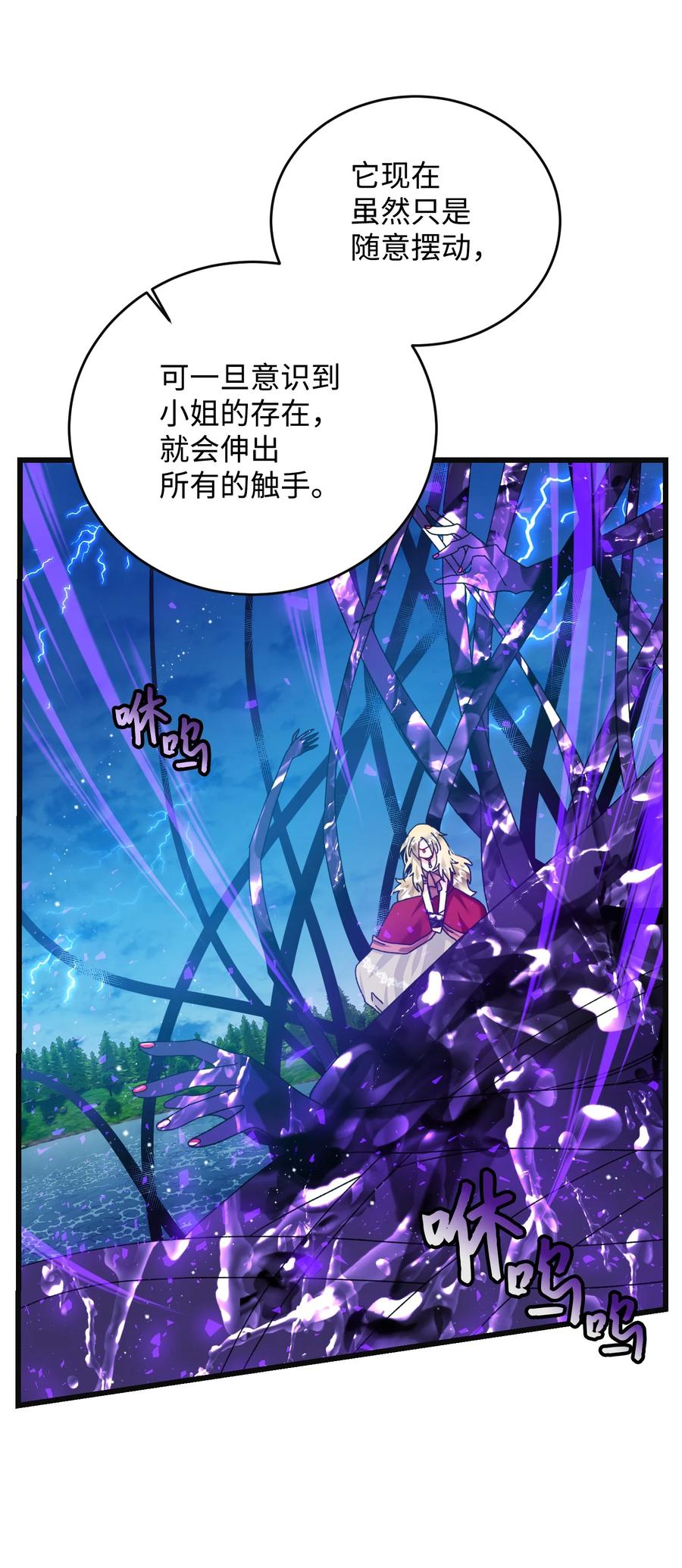 《穿越成渣女的我想换个男主HE》86 熟悉的红光 第11页