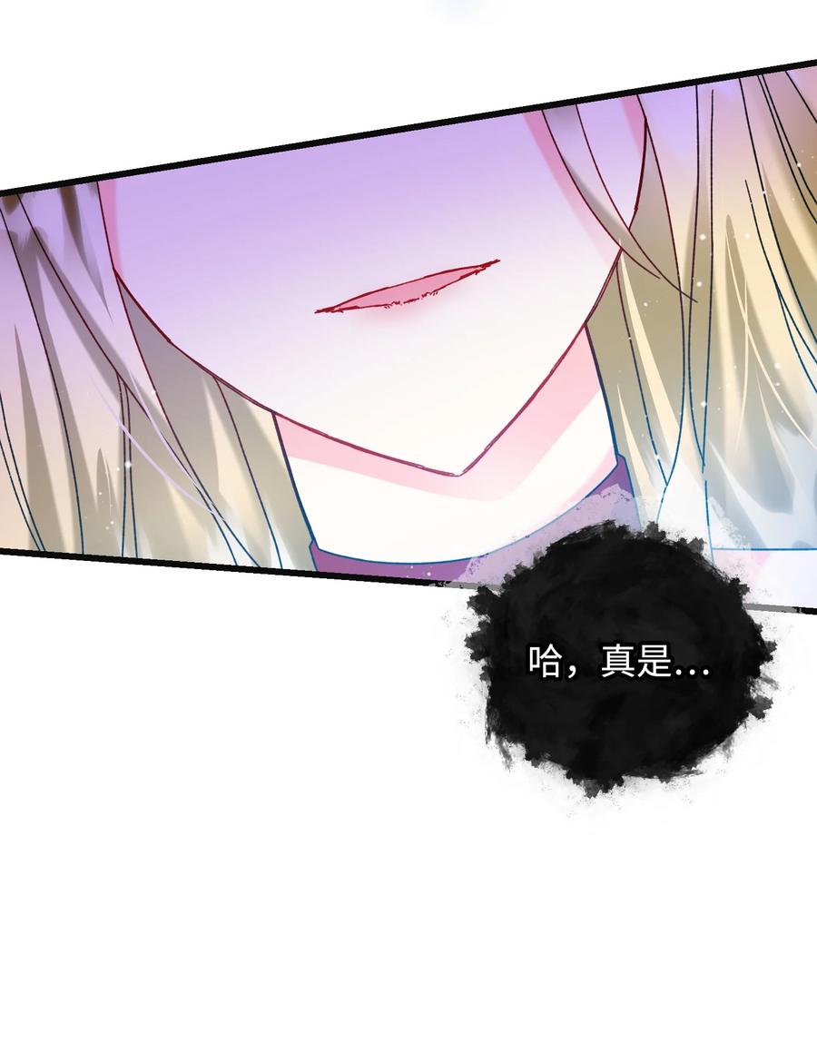 《穿越成渣女的我想换个男主HE》86 熟悉的红光 第30页
