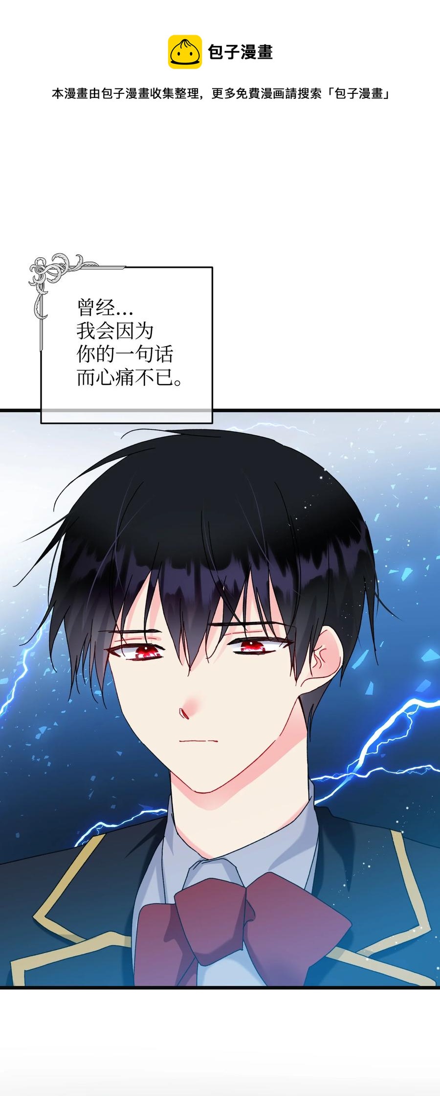 《穿越成渣女的我想换个男主HE》86 熟悉的红光 第33页