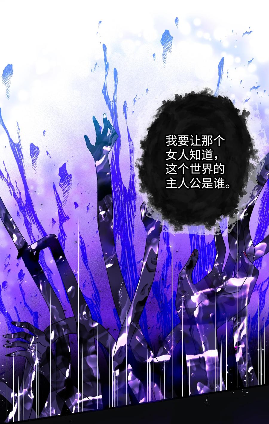 《穿越成渣女的我想换个男主HE》86 熟悉的红光 第3页
