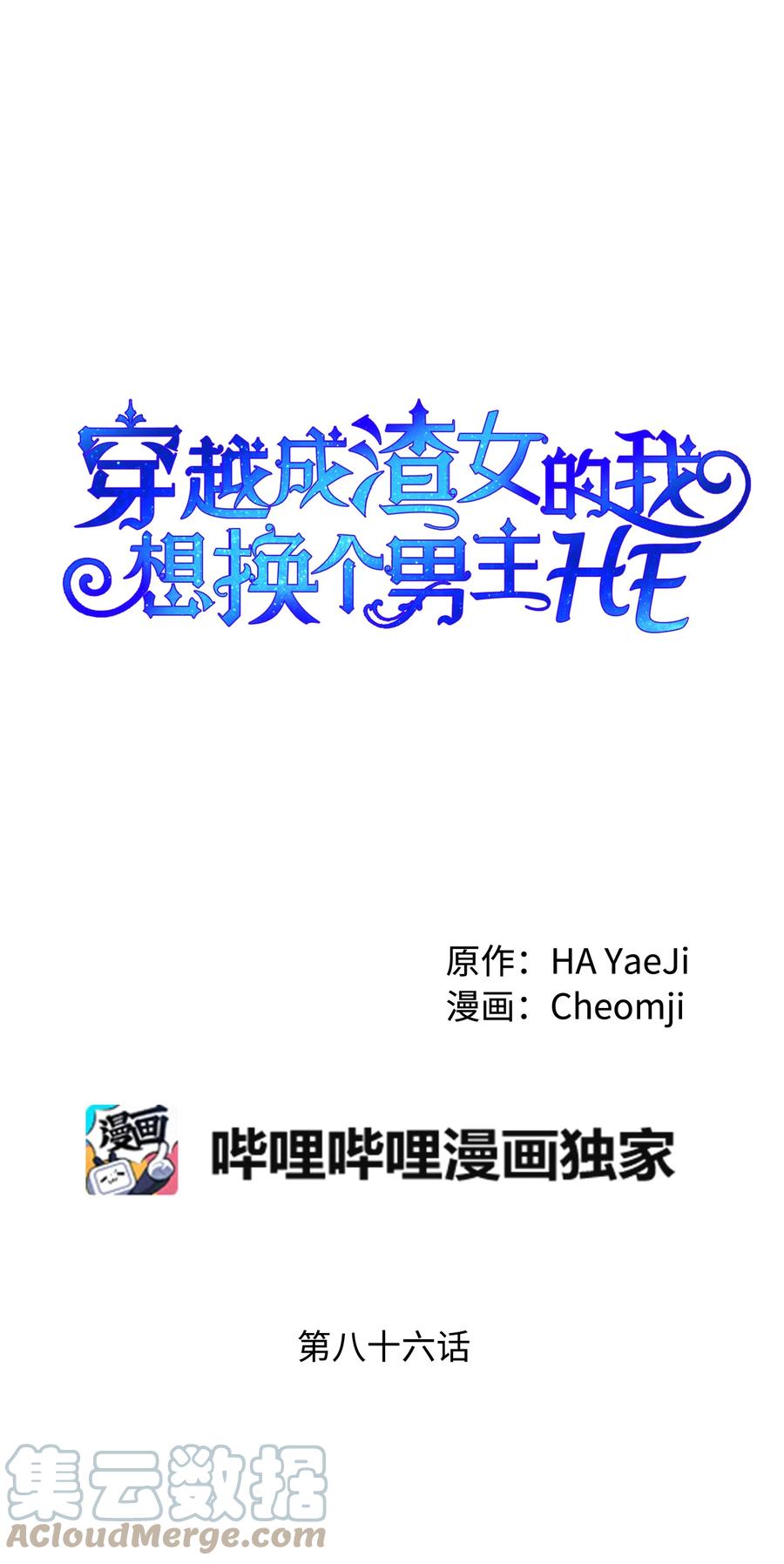 《穿越成渣女的我想换个男主HE》86 熟悉的红光 第7页