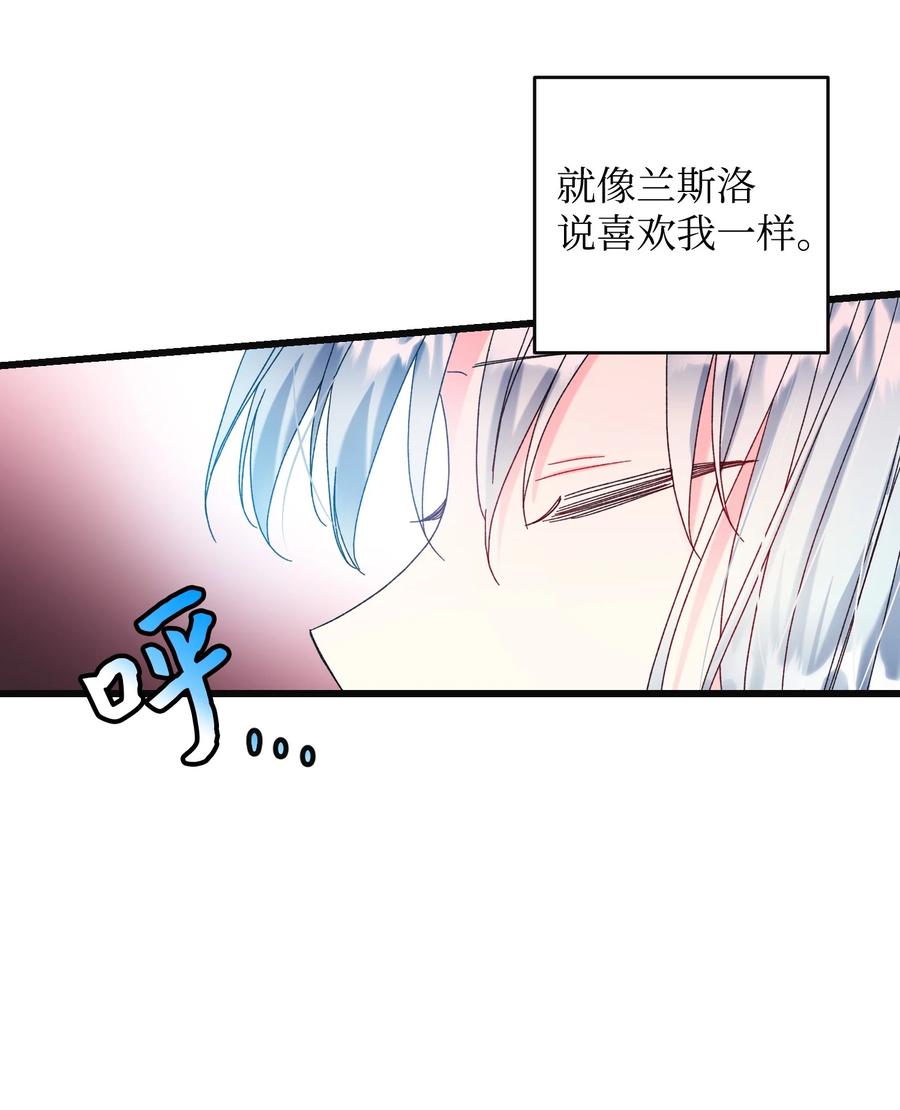 《穿越成渣女的我想换个男主HE》84 我有喜欢的人 第11页