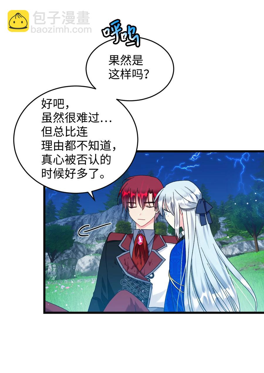 《穿越成渣女的我想换个男主HE》84 我有喜欢的人 第18页
