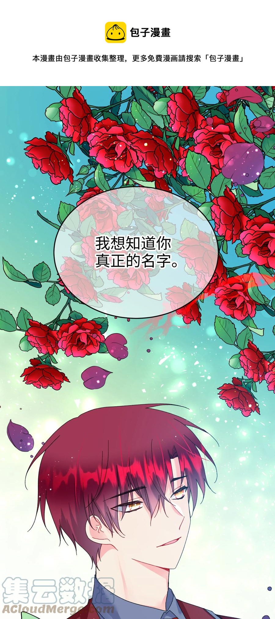 《穿越成渣女的我想换个男主HE》84 我有喜欢的人 第1页