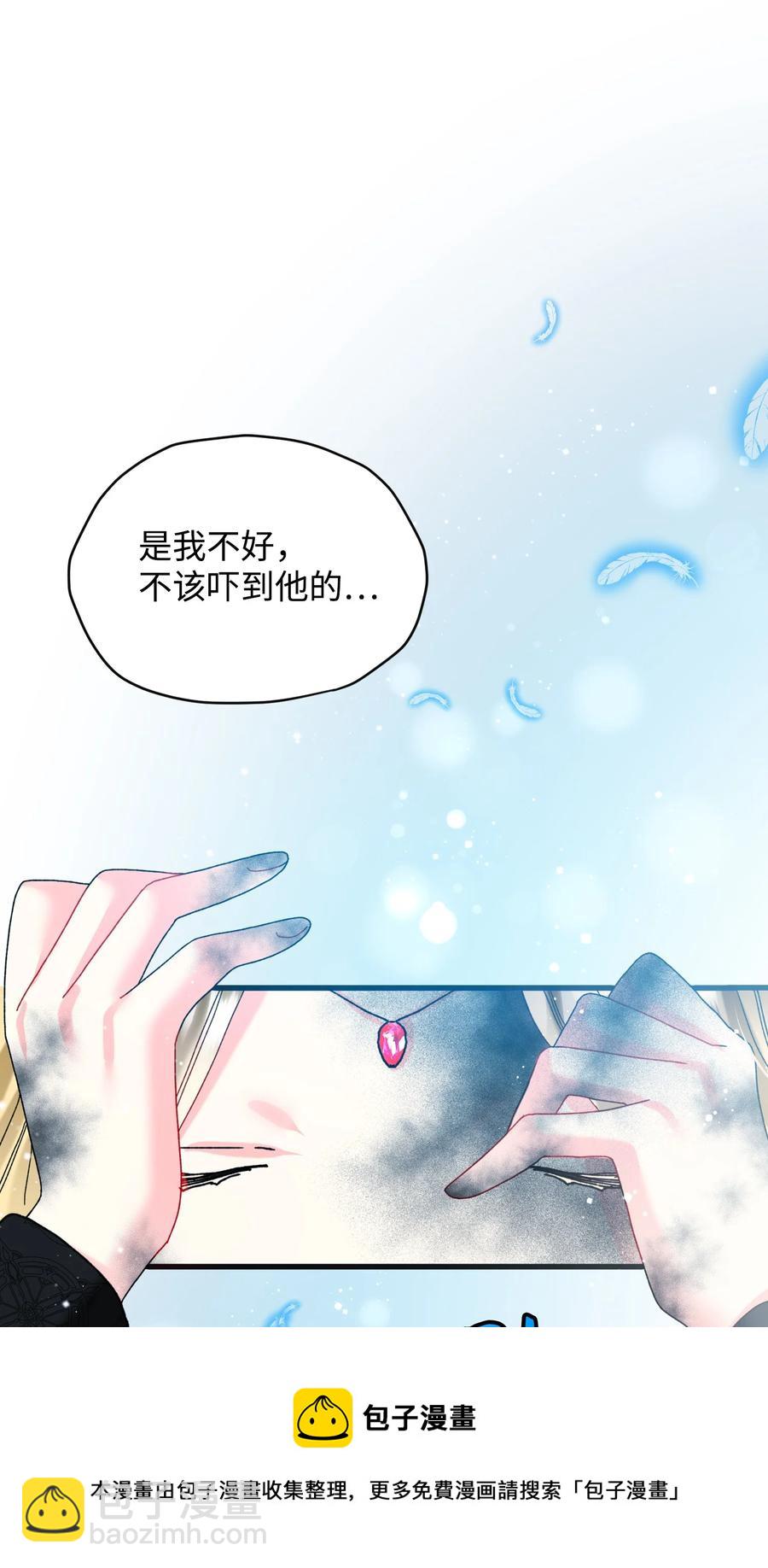 《穿越成渣女的我想换个男主HE》84 我有喜欢的人 第29页