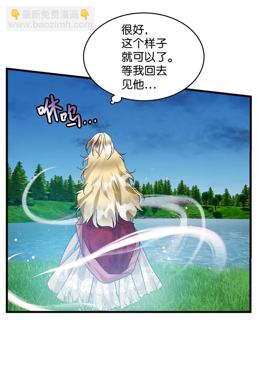 《穿越成渣女的我想换个男主HE》84 我有喜欢的人 第36页