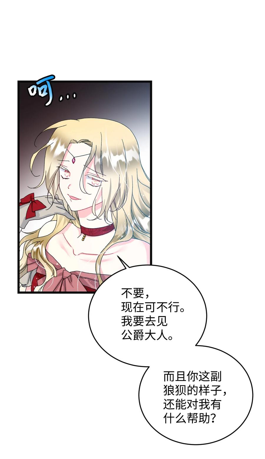 《穿越成渣女的我想换个男主HE》84 我有喜欢的人 第39页