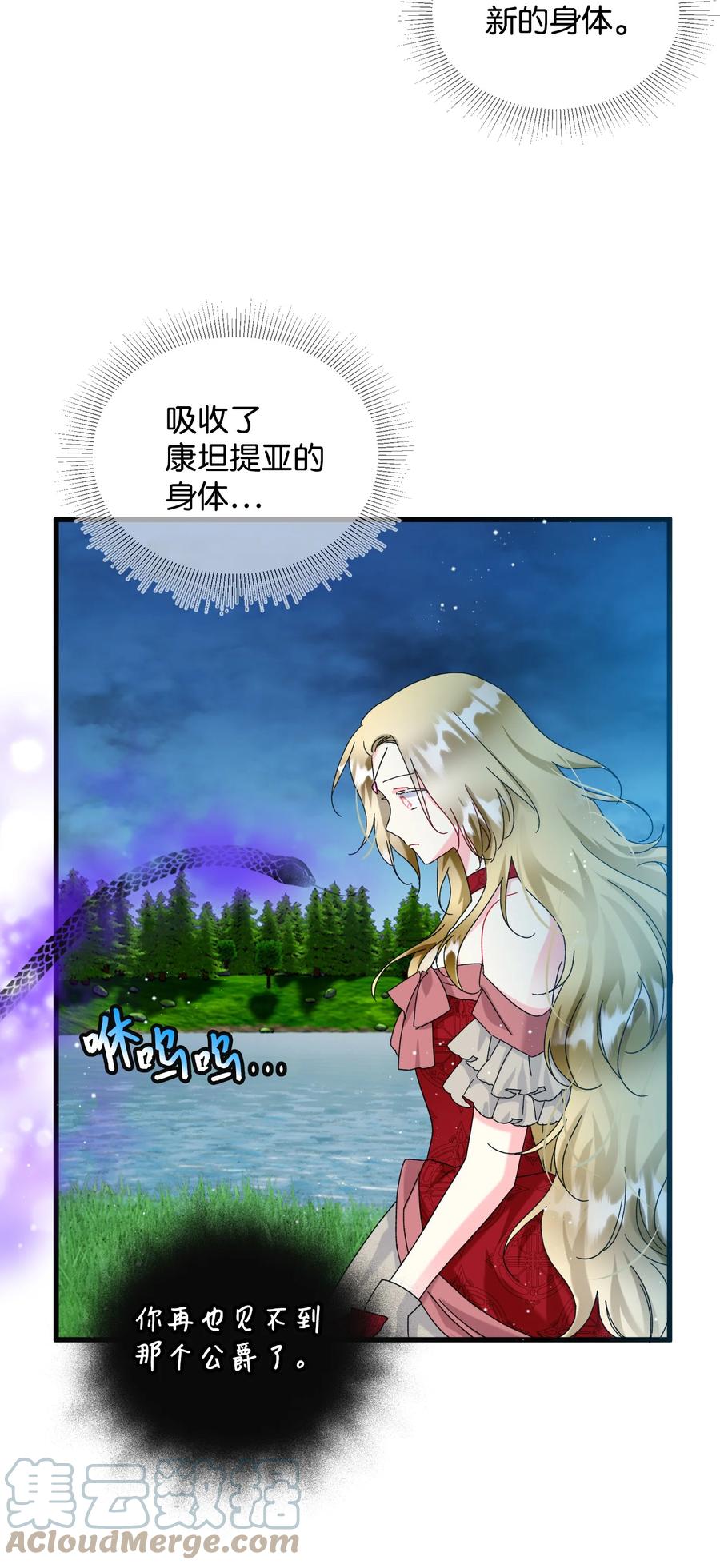 《穿越成渣女的我想换个男主HE》84 我有喜欢的人 第43页