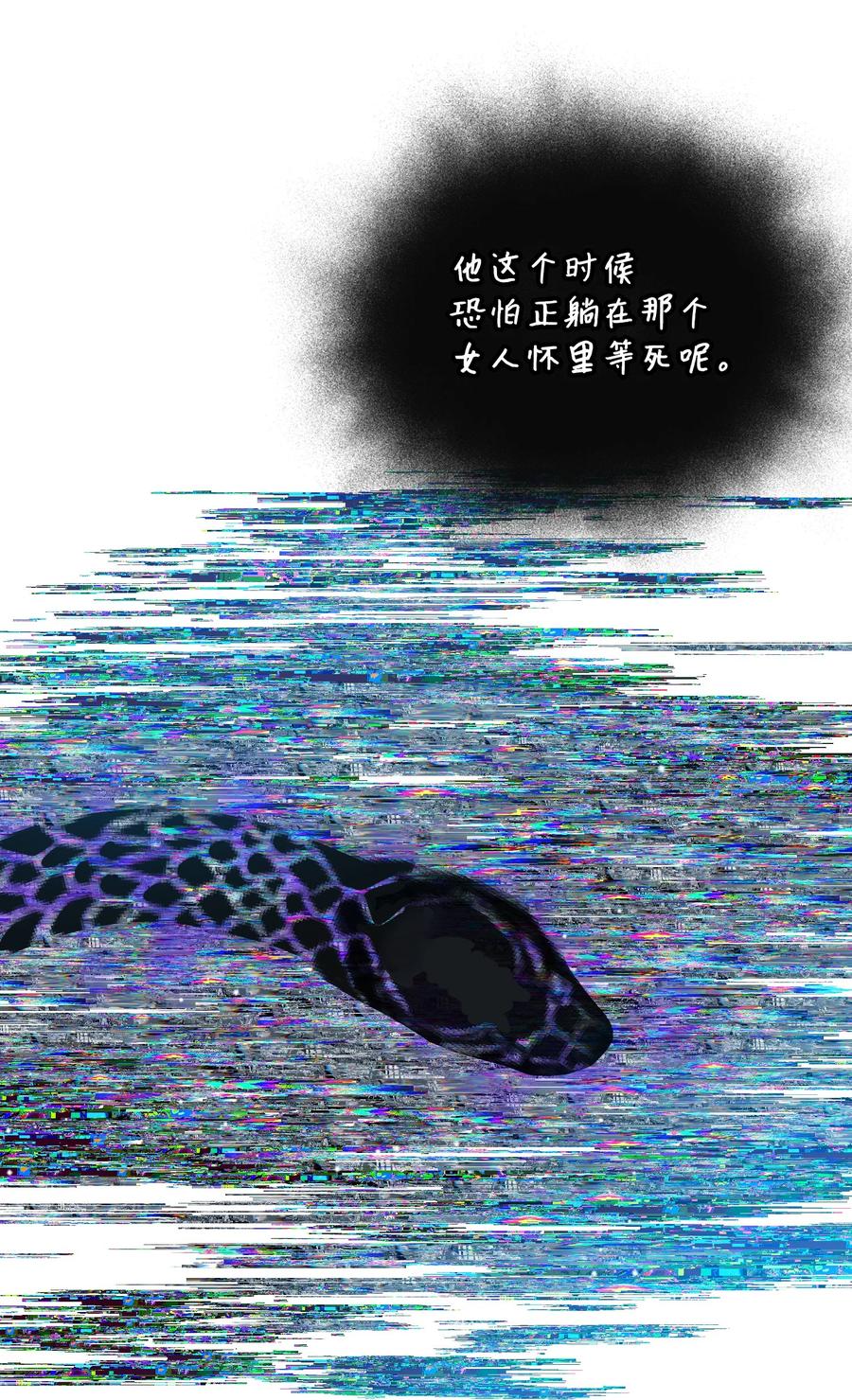 《穿越成渣女的我想换个男主HE》84 我有喜欢的人 第44页