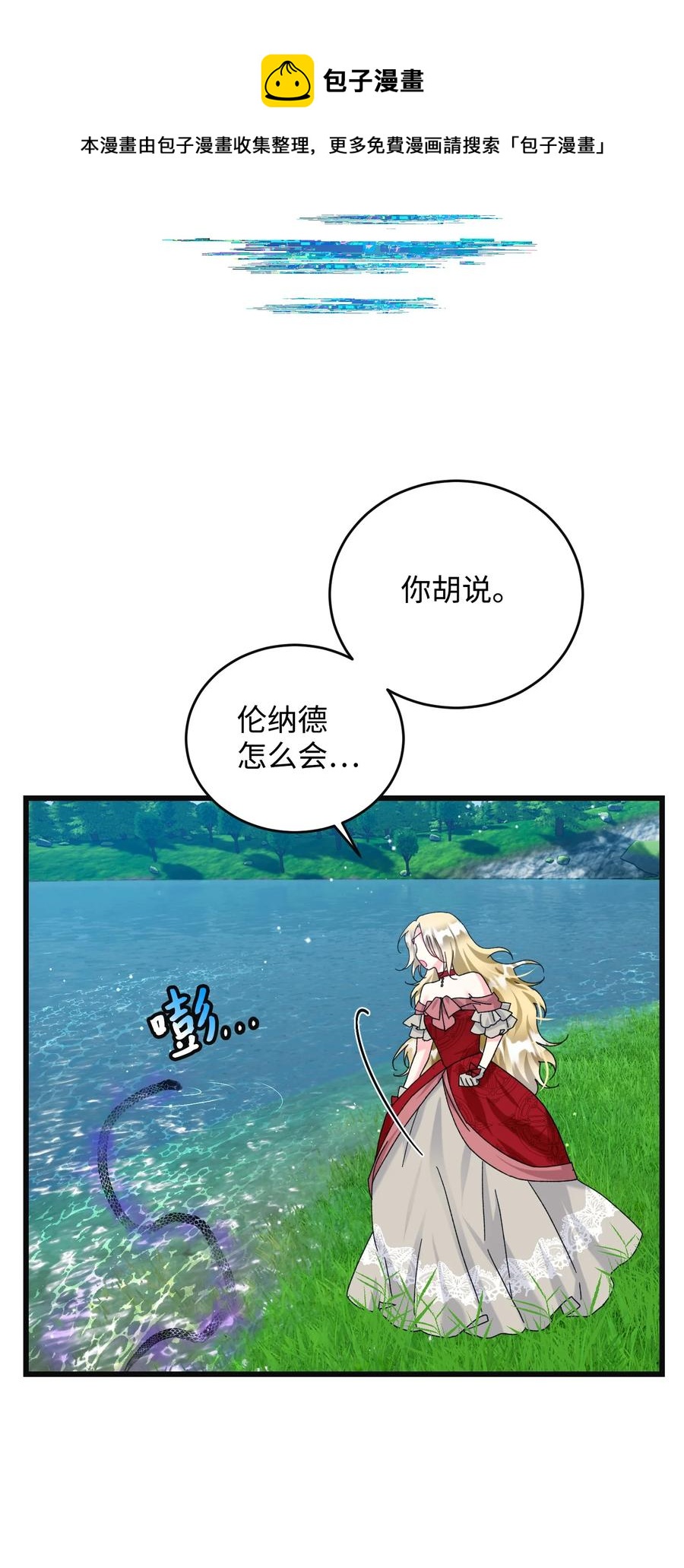 《穿越成渣女的我想换个男主HE》84 我有喜欢的人 第45页