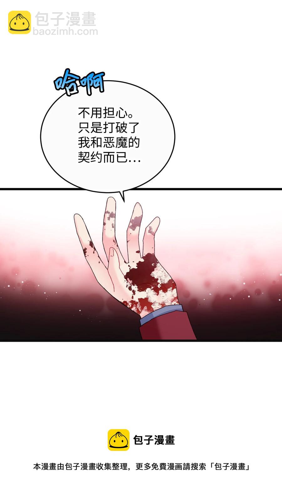 《穿越成渣女的我想换个男主HE》84 我有喜欢的人 第5页