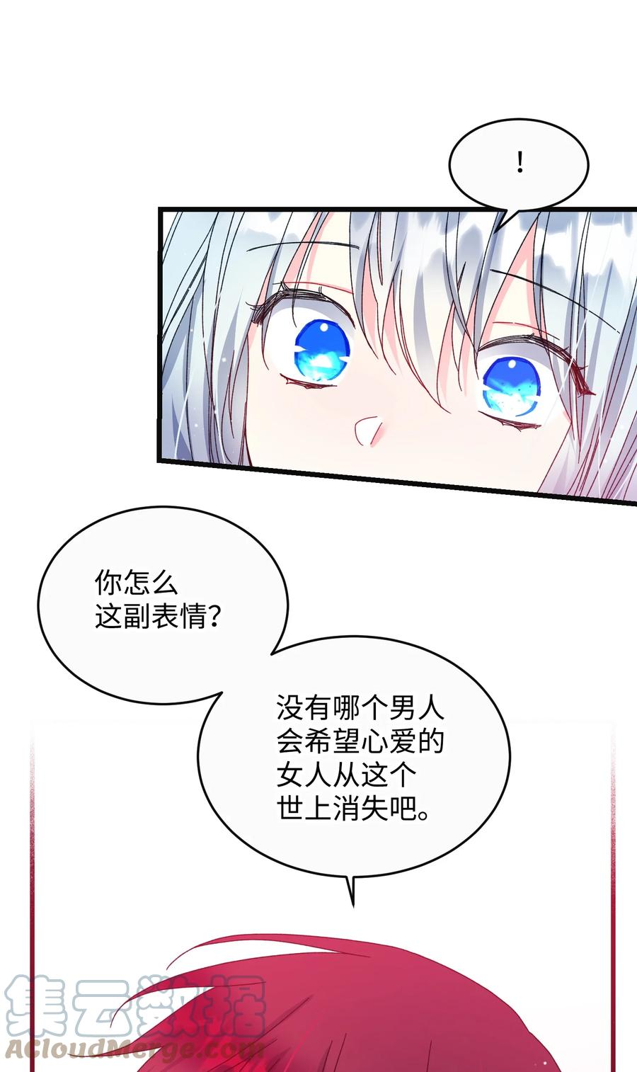 《穿越成渣女的我想换个男主HE》84 我有喜欢的人 第7页
