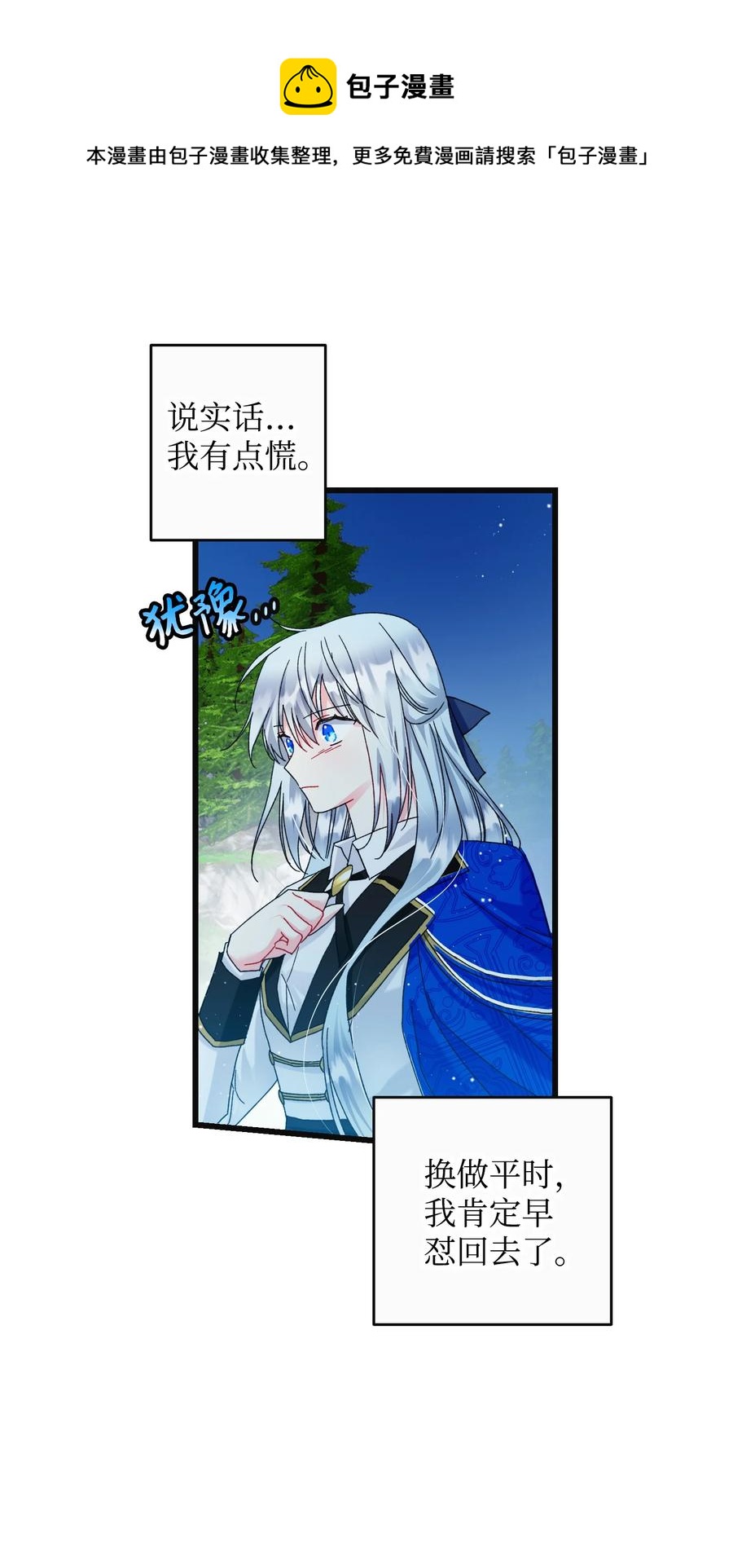《穿越成渣女的我想换个男主HE》84 我有喜欢的人 第9页