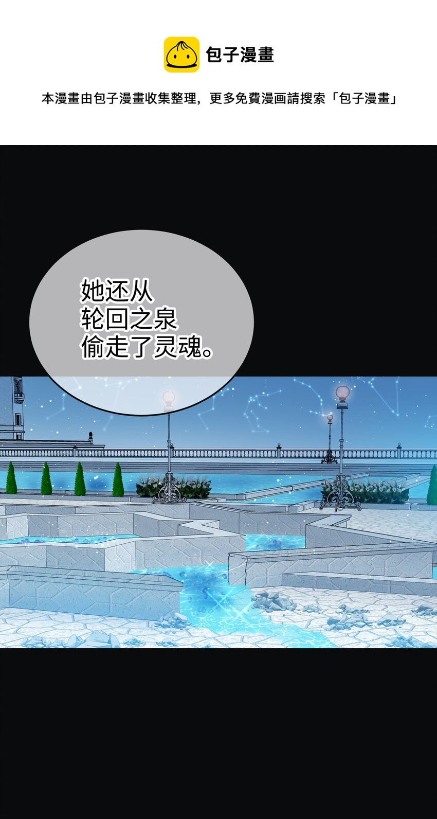 《穿越成渣女的我想换个男主HE》89 再见了，夏洛蒂 第21页