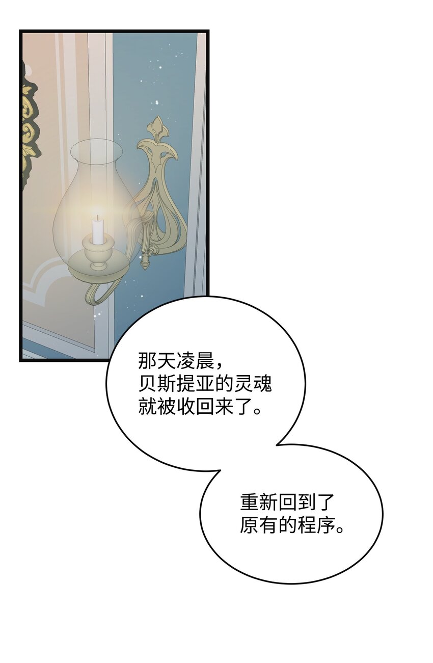 《穿越成渣女的我想换个男主HE》89 再见了，夏洛蒂 第47页