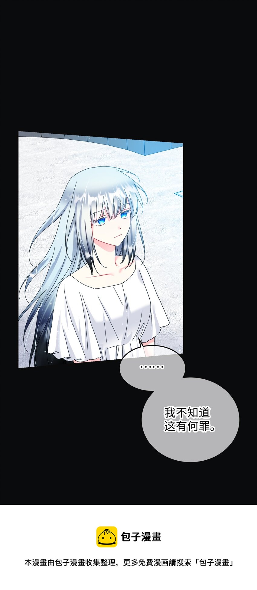 《穿越成渣女的我想换个男主HE》89 再见了，夏洛蒂 第5页