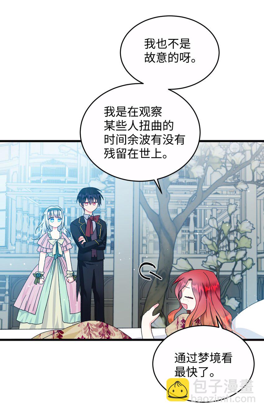 《穿越成渣女的我想换个男主HE》91 番外1 求婚的小孩 第10页