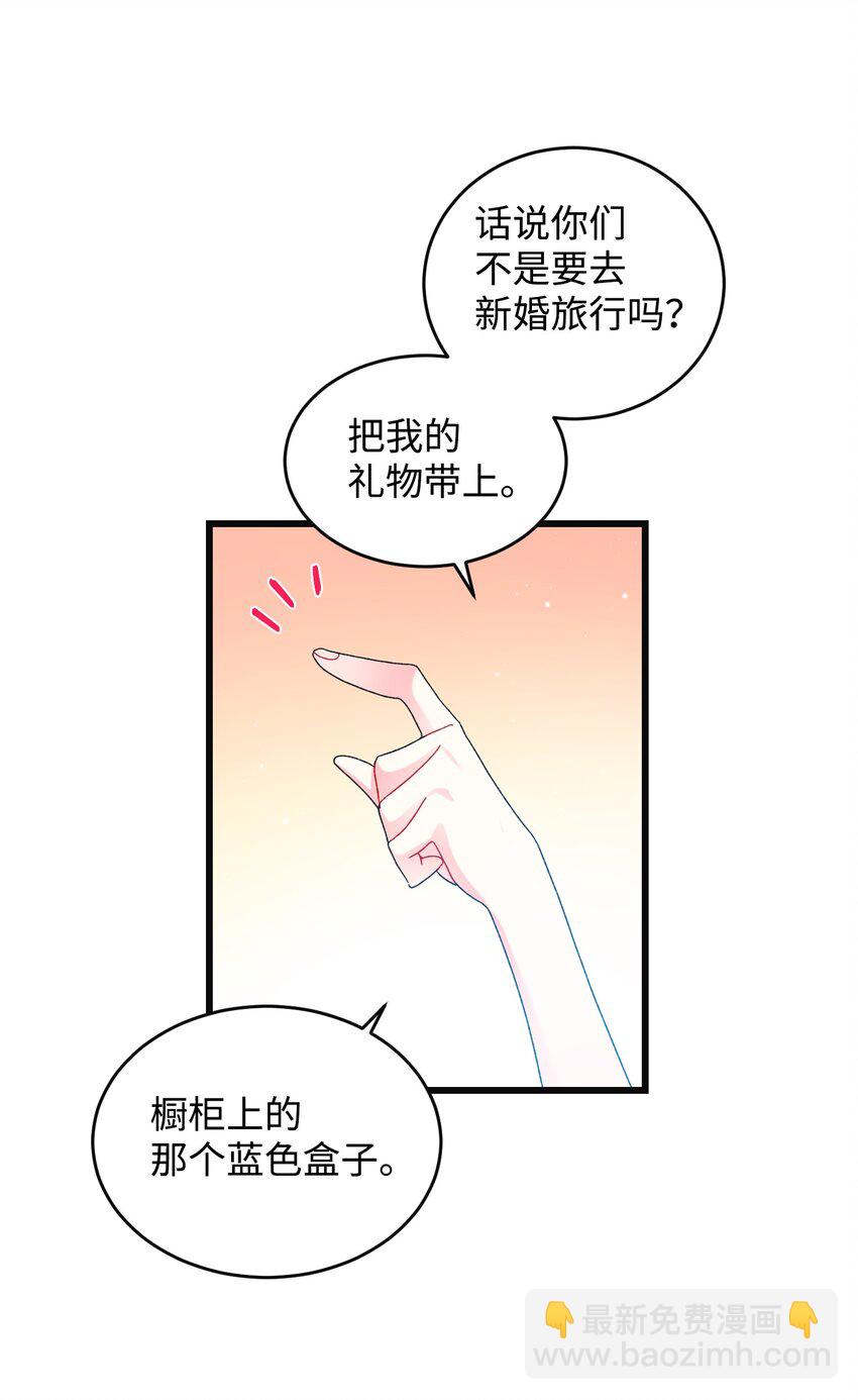 《穿越成渣女的我想换个男主HE》91 番外1 求婚的小孩 第11页
