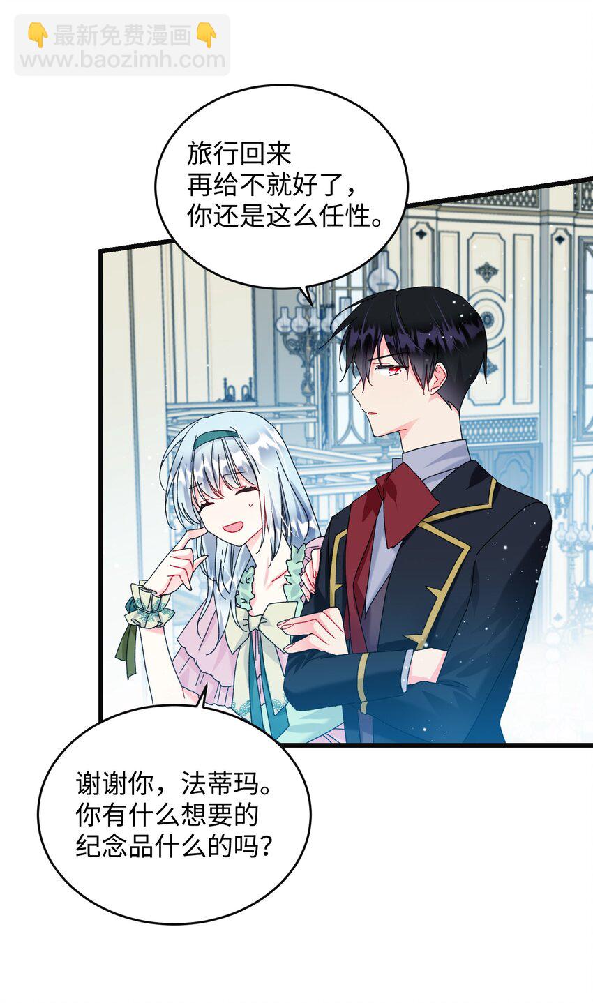 《穿越成渣女的我想换个男主HE》91 番外1 求婚的小孩 第12页