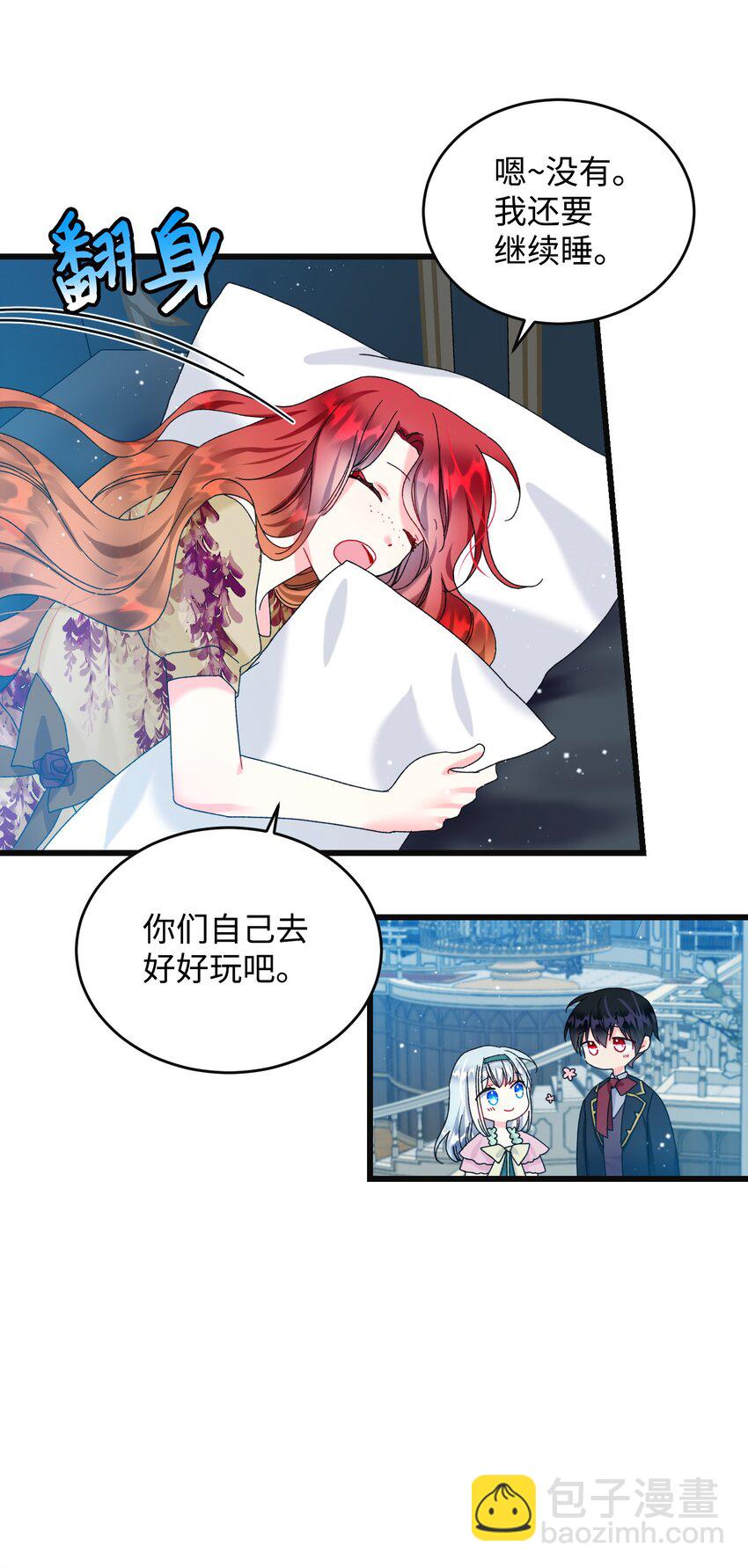 《穿越成渣女的我想换个男主HE》91 番外1 求婚的小孩 第13页