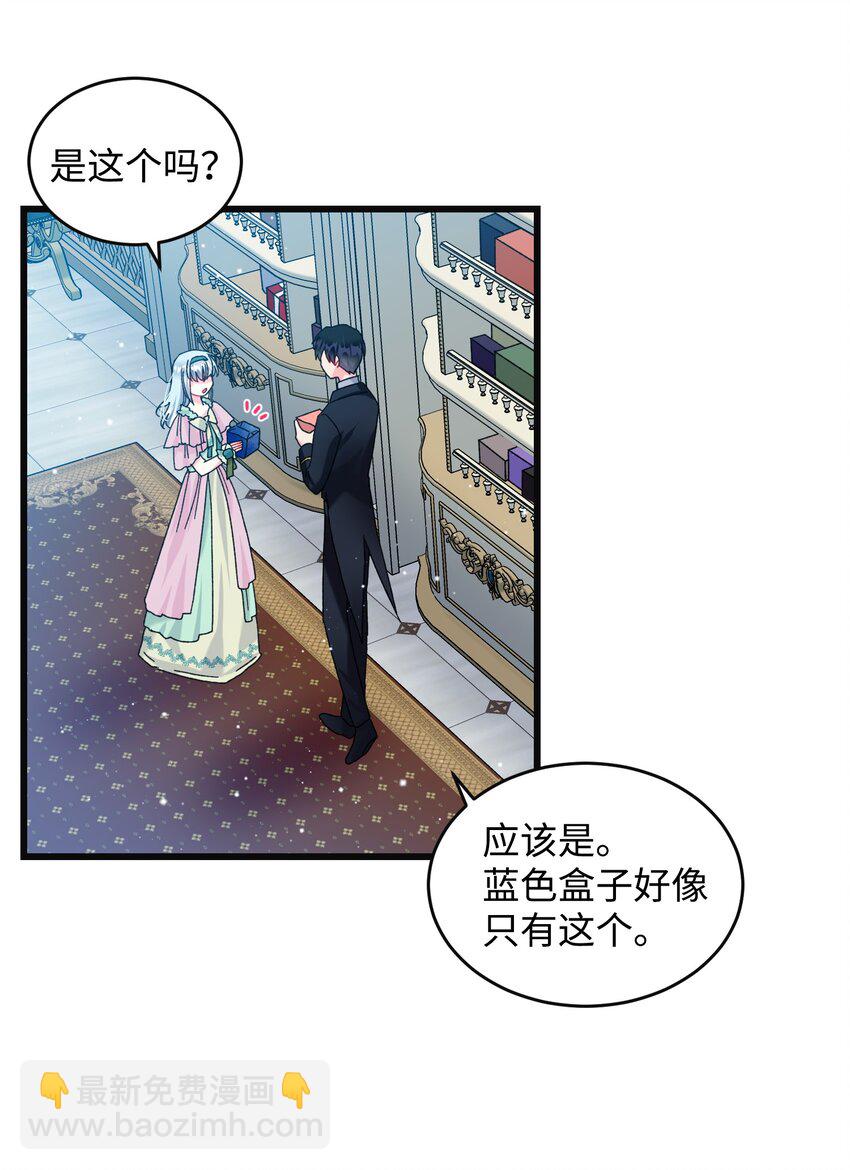《穿越成渣女的我想换个男主HE》91 番外1 求婚的小孩 第15页