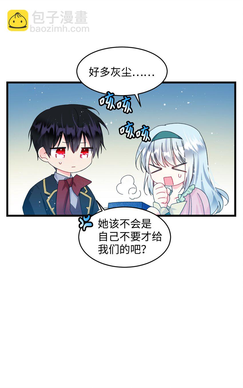 《穿越成渣女的我想换个男主HE》91 番外1 求婚的小孩 第16页